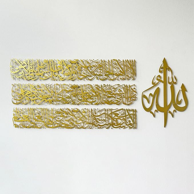 Trendy Ayat Ul Kursi Without Base In 3 Stunning Colors